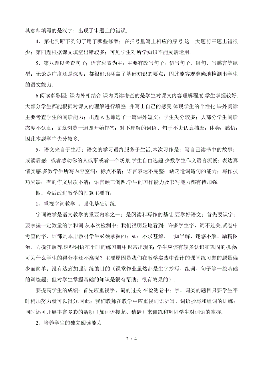 五年级上册语文卷面分析.doc_第2页