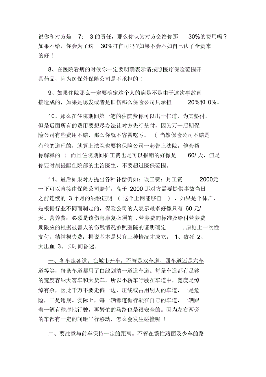 开车不小心撞到人如何处理解决_第2页