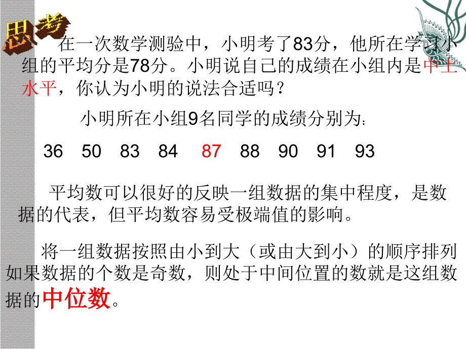 数学：201数据的代表-2012中位数和众数课件（人教新课标八年级下）3新_第2页