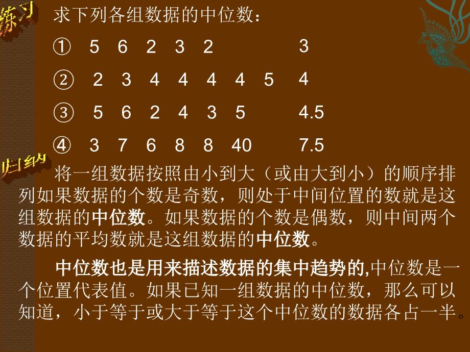 数学：201数据的代表-2012中位数和众数课件（人教新课标八年级下）3新_第3页