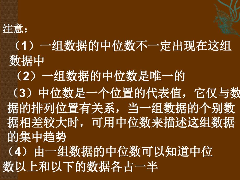 数学：201数据的代表-2012中位数和众数课件（人教新课标八年级下）3新_第4页