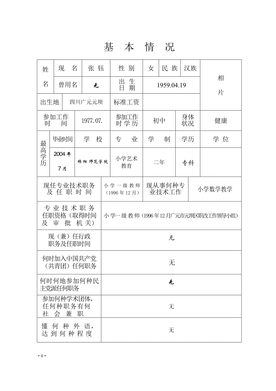 教师职称表范文.doc_第3页