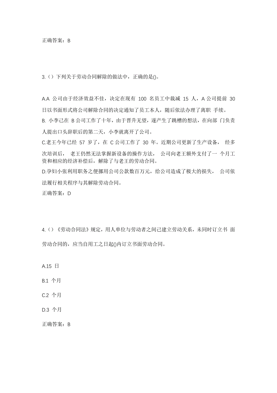 2023年河北省石家庄市平山县两河乡社区工作人员考试模拟题及答案_第2页