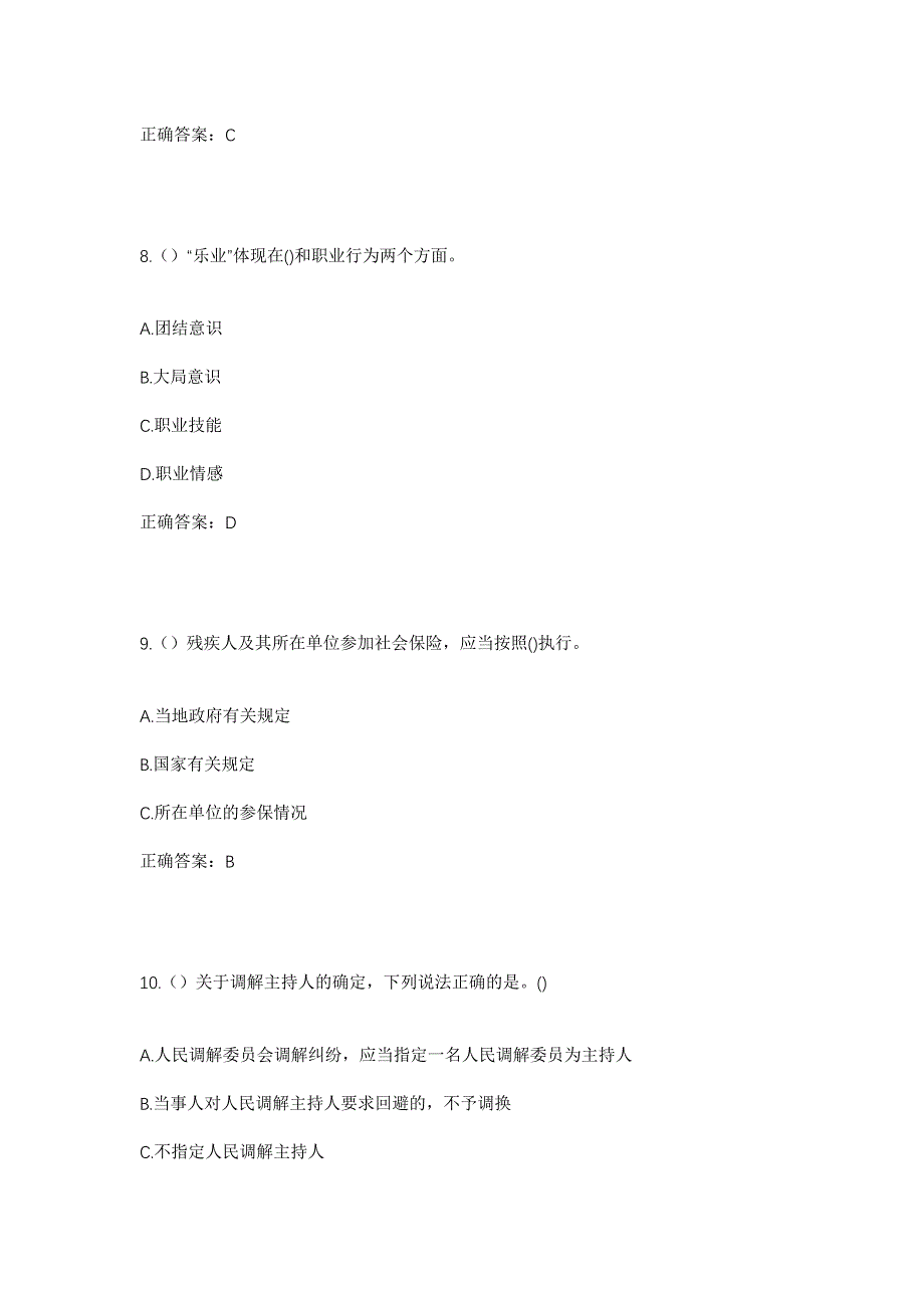 2023年河北省石家庄市平山县两河乡社区工作人员考试模拟题及答案_第4页