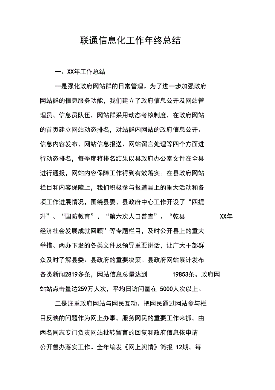 联通信息化工作年终总结_第1页