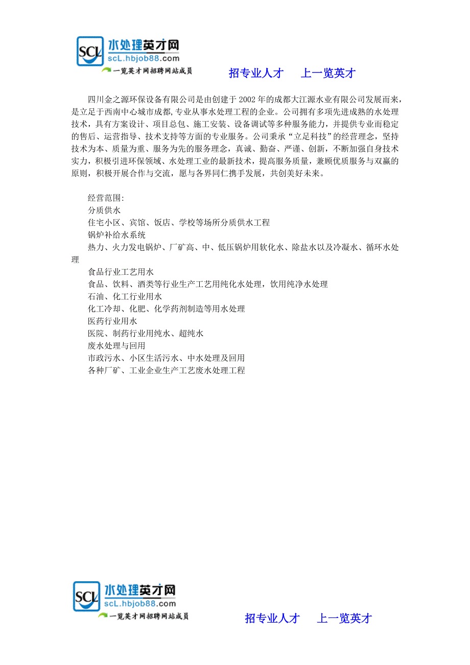 四川金之源环保设备有限公司_第1页
