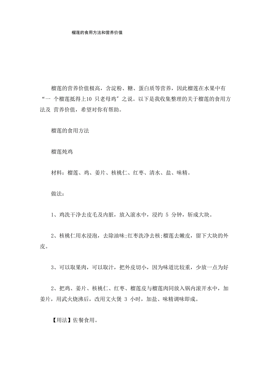 榴莲的食用方法和营养价值_第1页