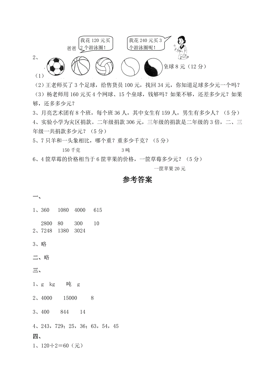 北师大版小学三年级下册数学期中测试题及答案_第2页