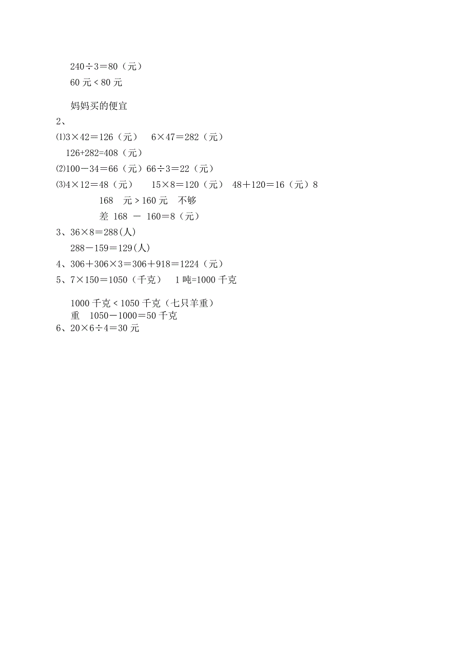 北师大版小学三年级下册数学期中测试题及答案_第3页