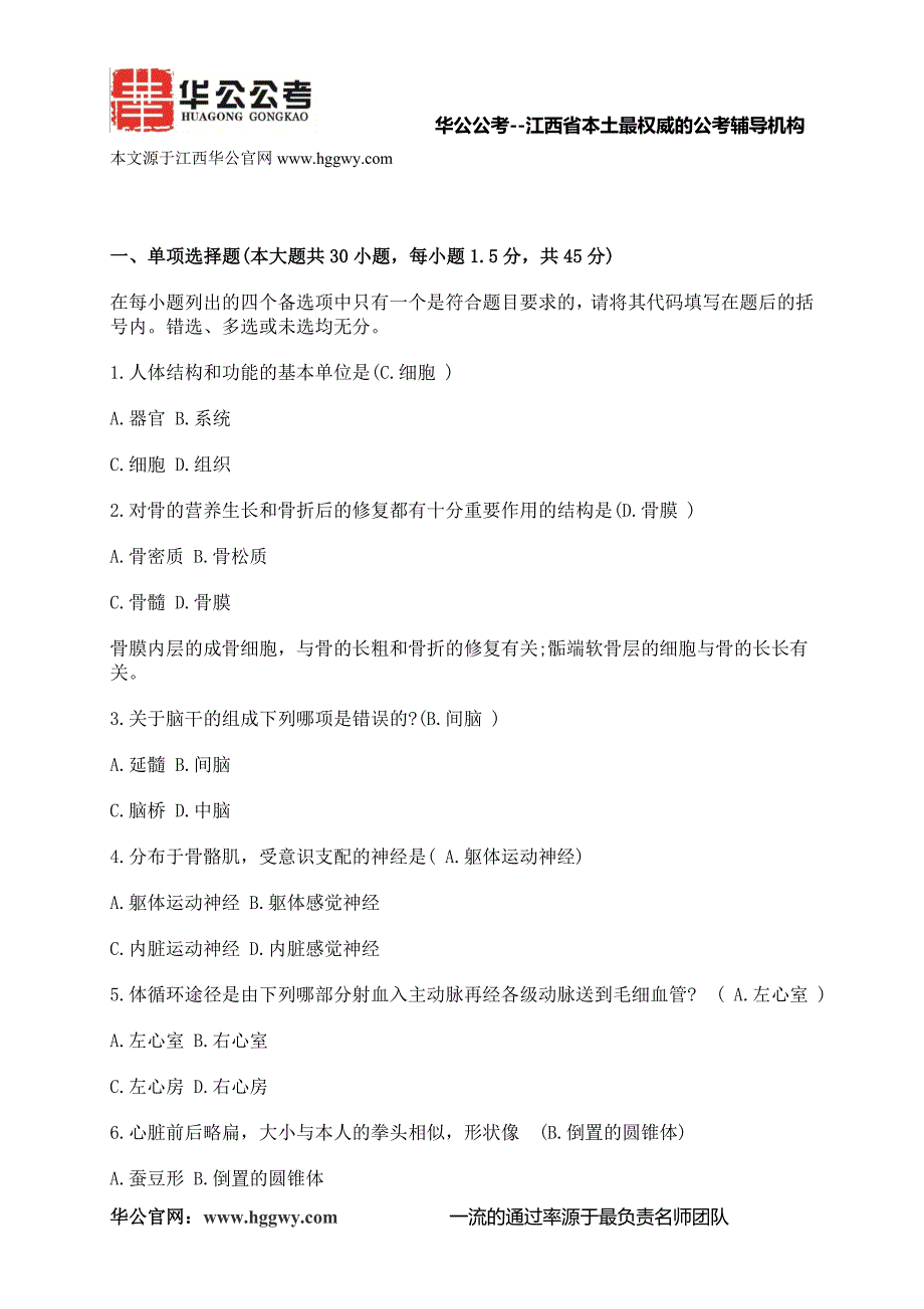 2015年江西省事业单位(临床医学)考试真题.doc_第1页