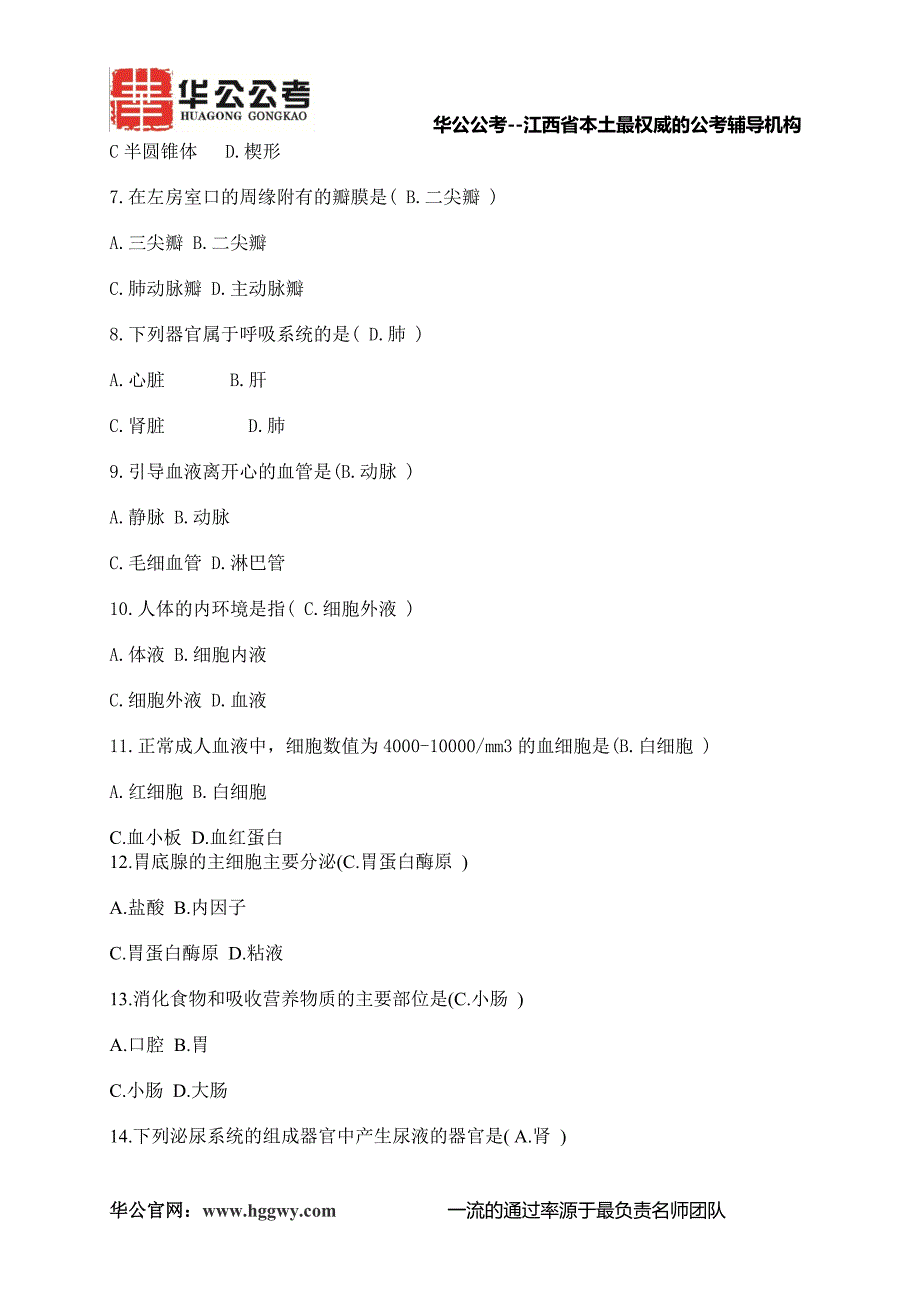 2015年江西省事业单位(临床医学)考试真题.doc_第2页