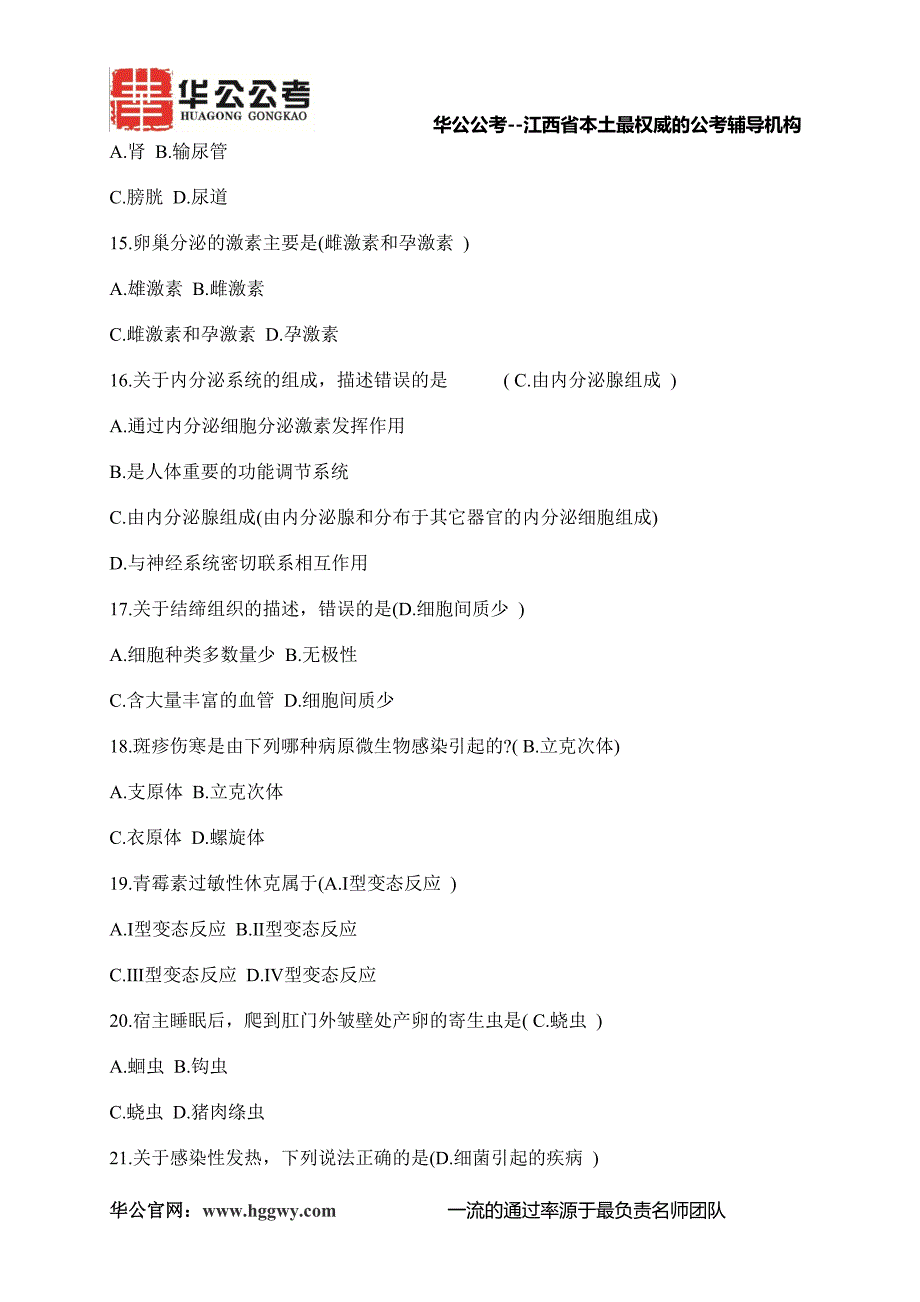 2015年江西省事业单位(临床医学)考试真题.doc_第3页