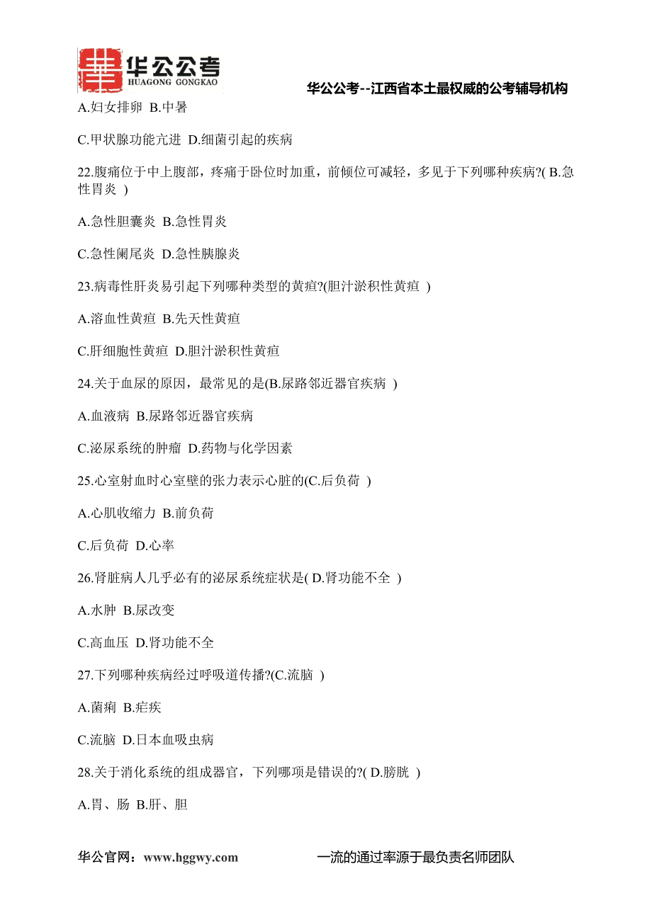 2015年江西省事业单位(临床医学)考试真题.doc_第4页