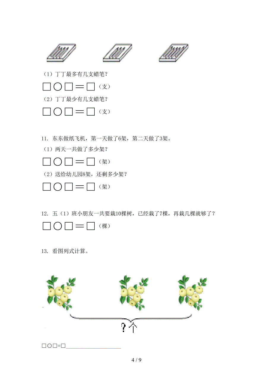 小学一年级数学上册应用题与解决问题专项必考题沪教版_第4页