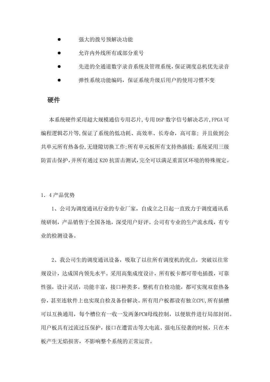 技术方案文档_第5页