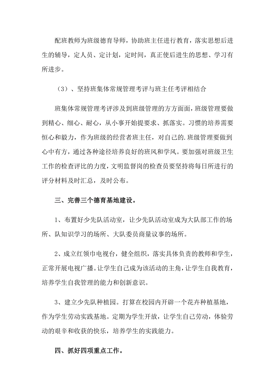 2023年德育工作计划模板汇总3篇_第3页