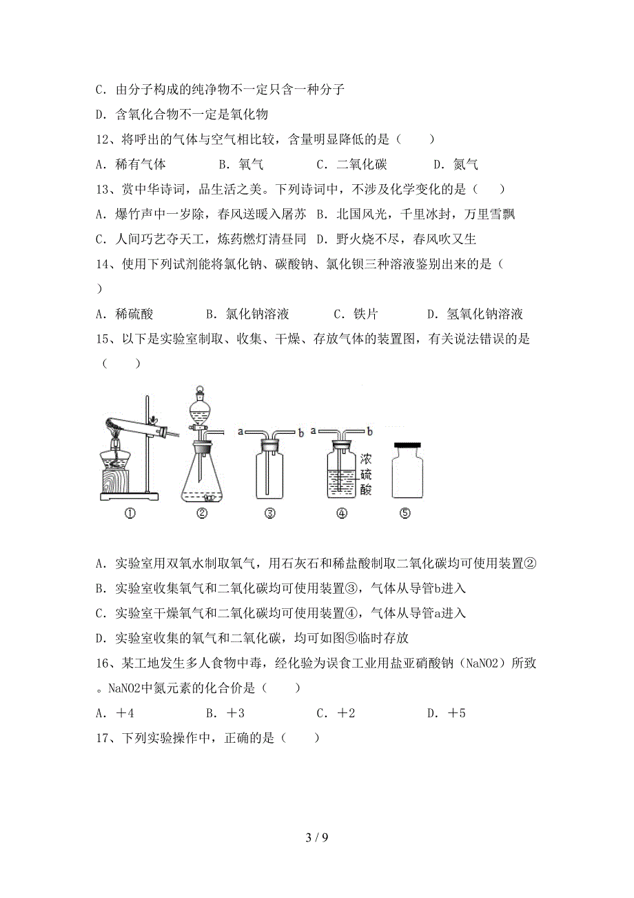 人教部编版九年级化学上册期末测试卷及答案【精品】.doc_第3页