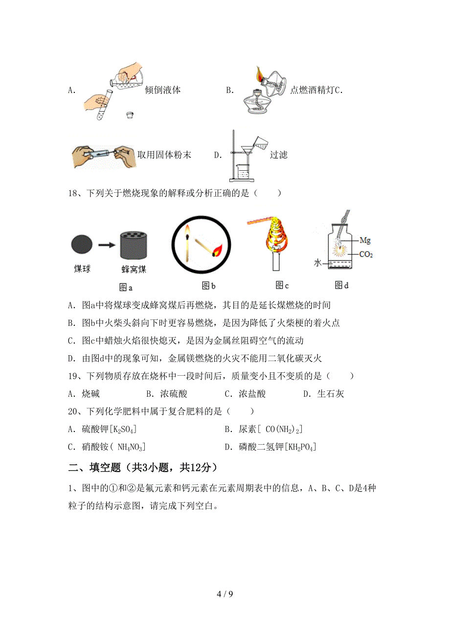 人教部编版九年级化学上册期末测试卷及答案【精品】.doc_第4页