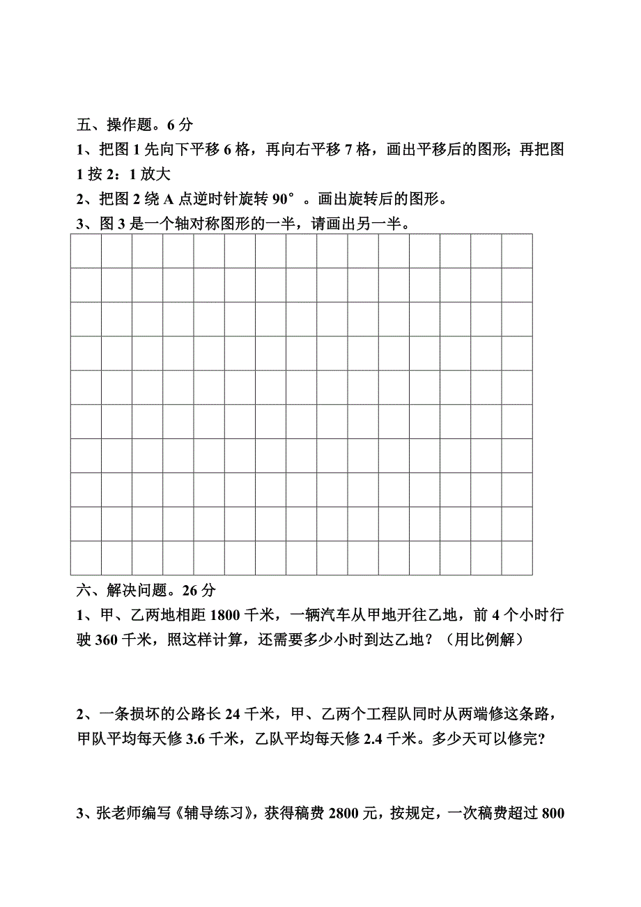 六年级下册期末复习二.doc_第3页