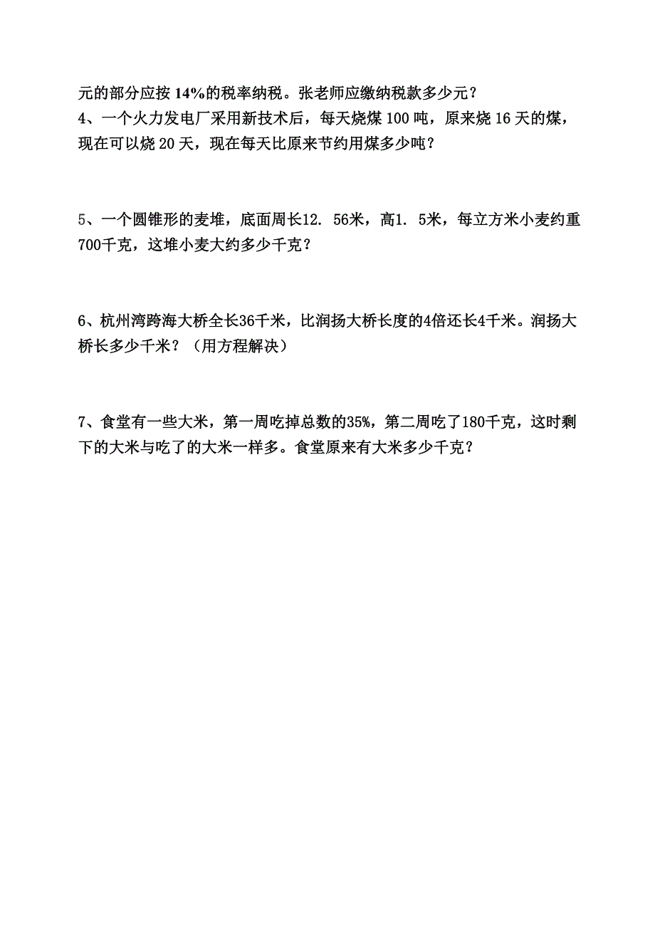 六年级下册期末复习二.doc_第4页