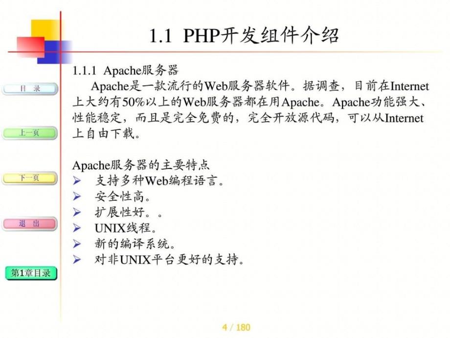 CTOPHP网站开发案例教程课件语文_第4页