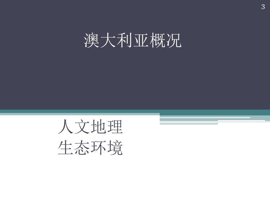 澳大利亚电力市场与区域电力交易_第3页