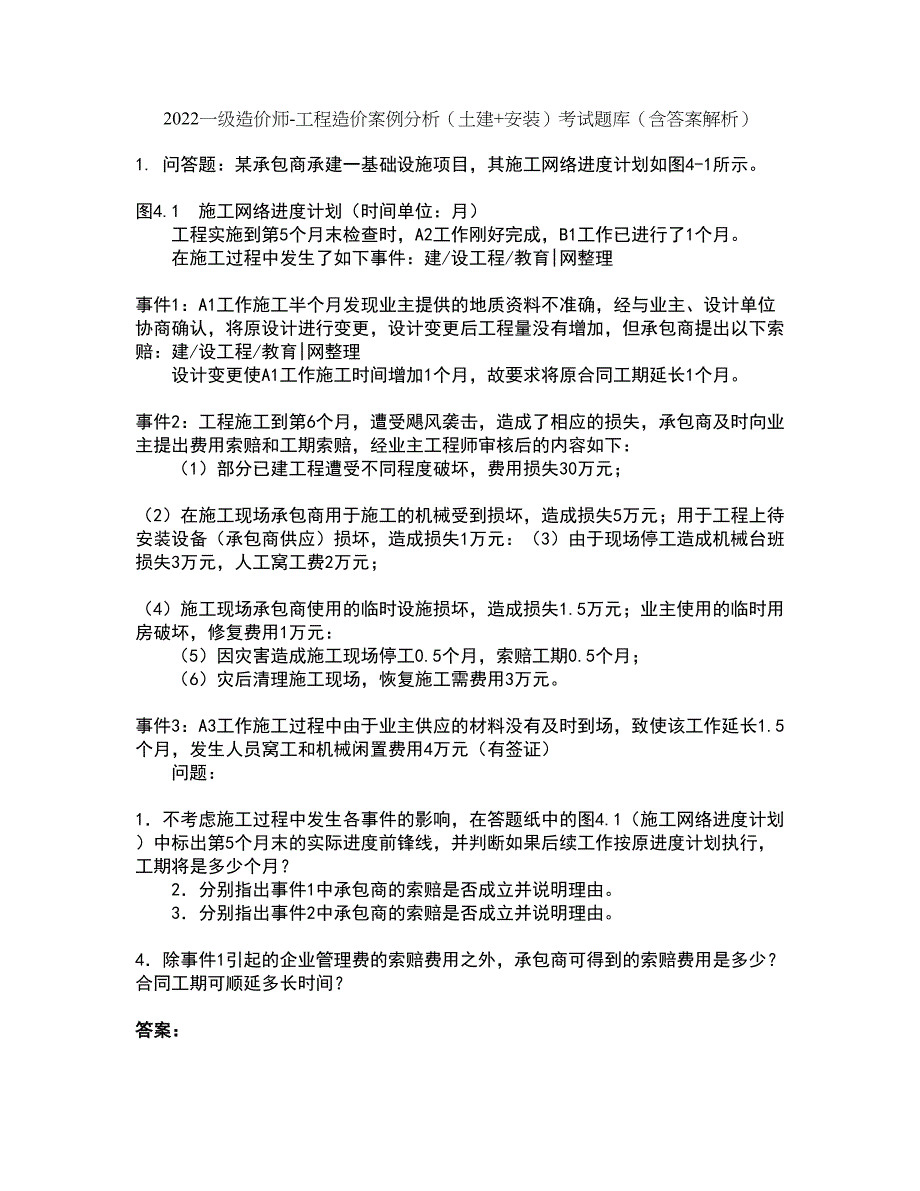 2022一级造价师-工程造价案例分析（土建+安装）考试题库套卷15（含答案解析）_第1页