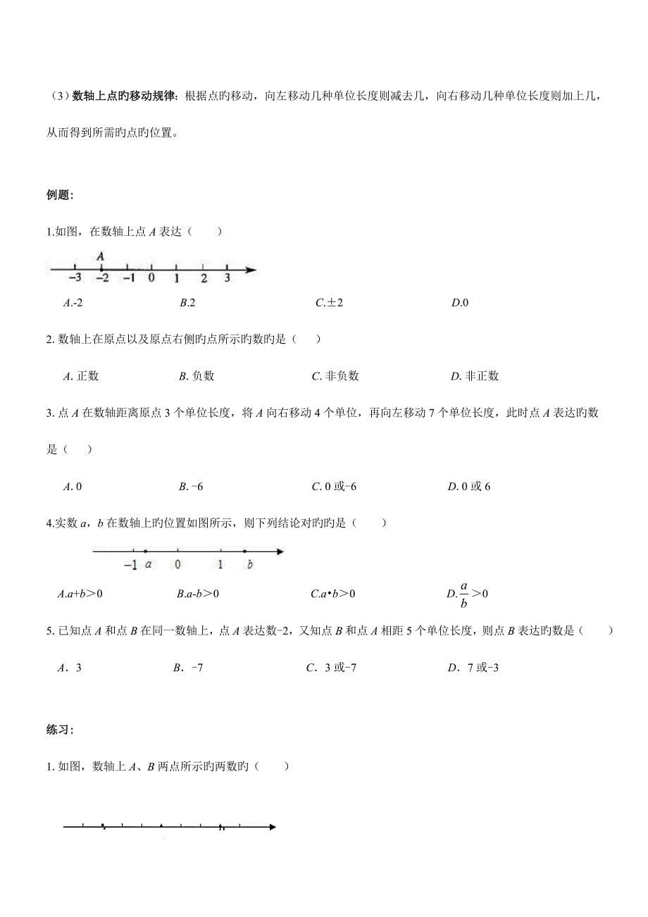 2023年有理数单元复习归纳总结_第5页