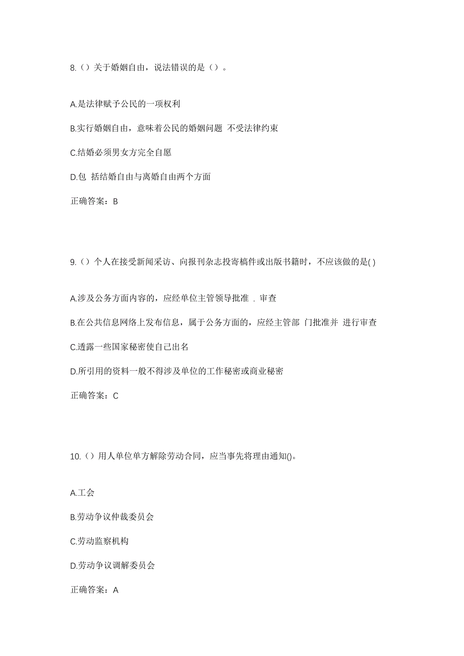 2023年河南省驻马店市西平县焦庄乡朱坑村社区工作人员考试模拟题含答案_第4页