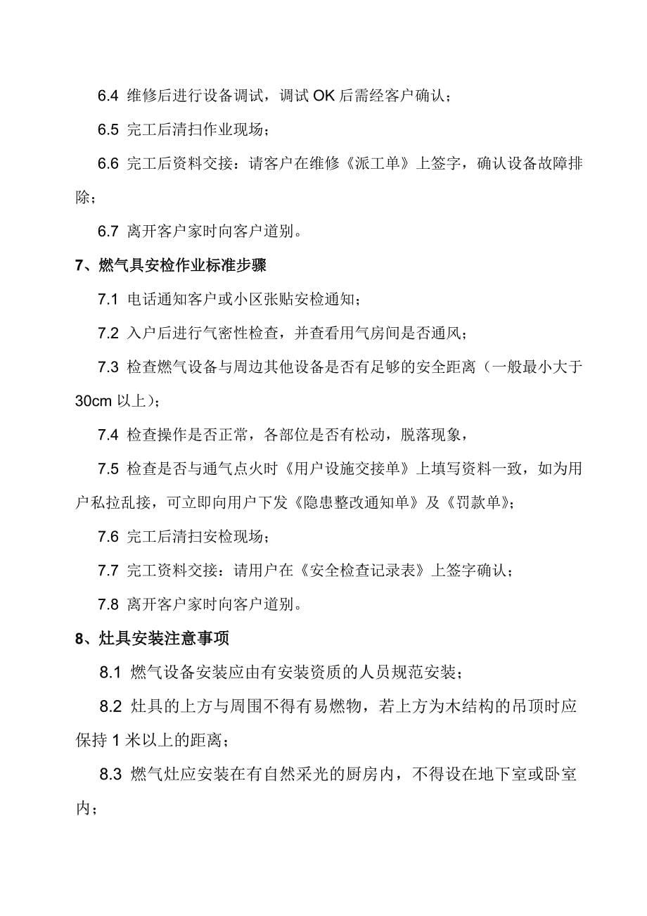 燃气具售后服务作业标准化手册_第5页