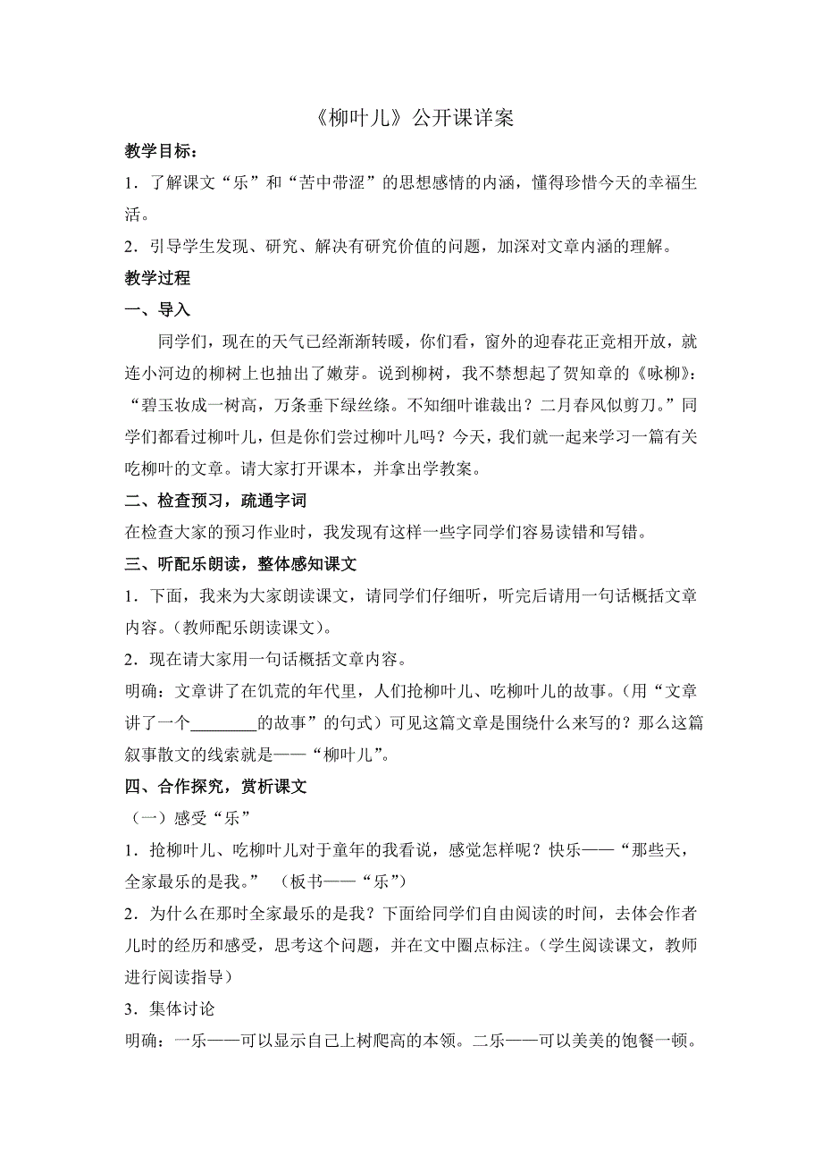 柳叶儿（详案）.doc_第1页