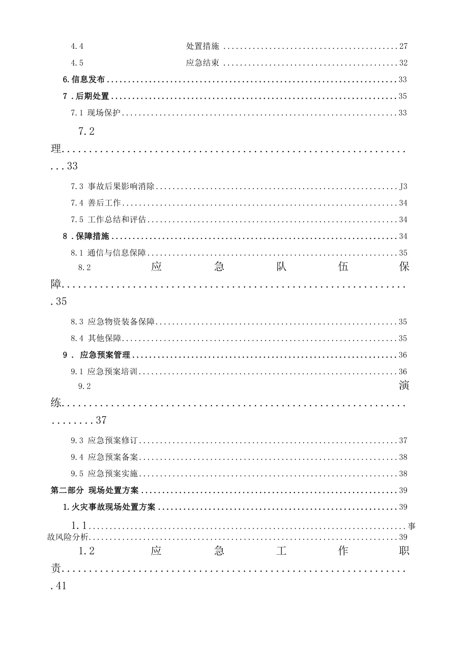 公司烟花爆竹储存仓库生产安全事故应急预案_第3页