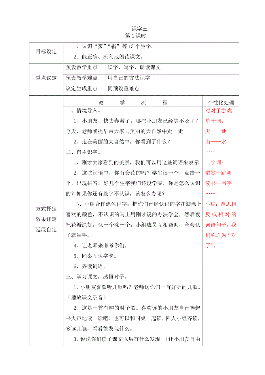 人教版语文一年级下册三单元教案_第1页