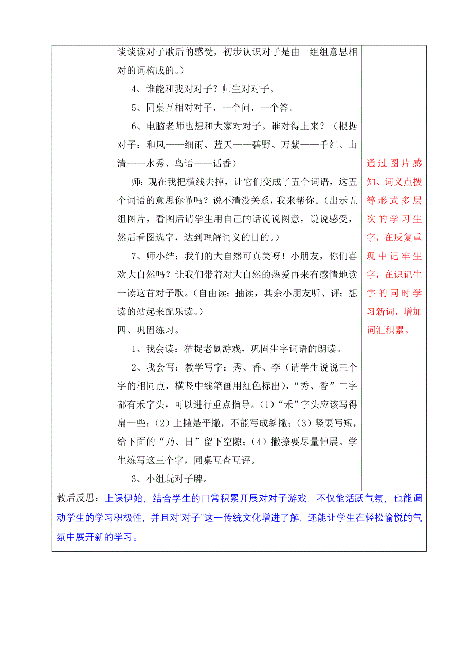 人教版语文一年级下册三单元教案_第2页