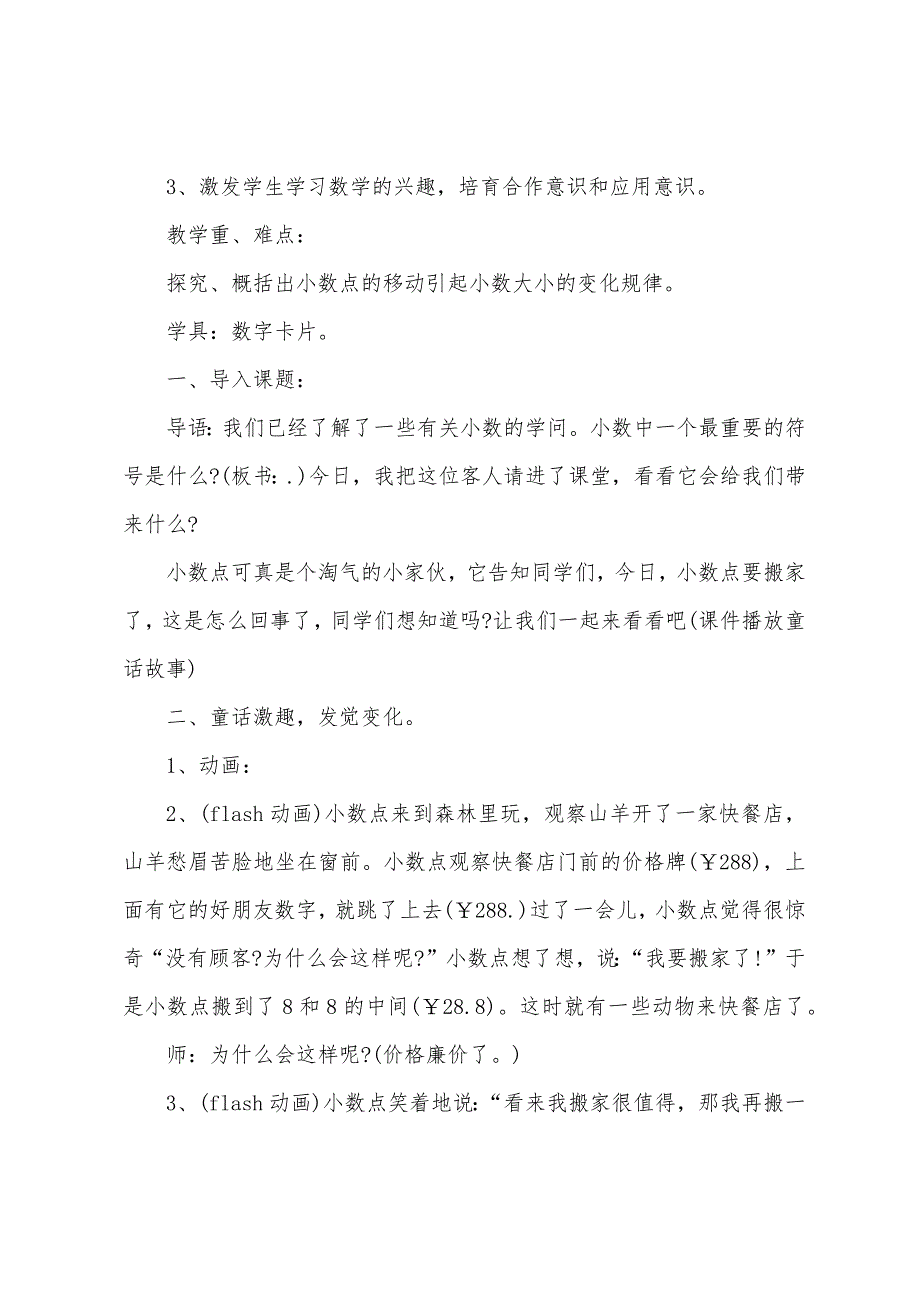 小学数学的优秀教案.docx_第4页