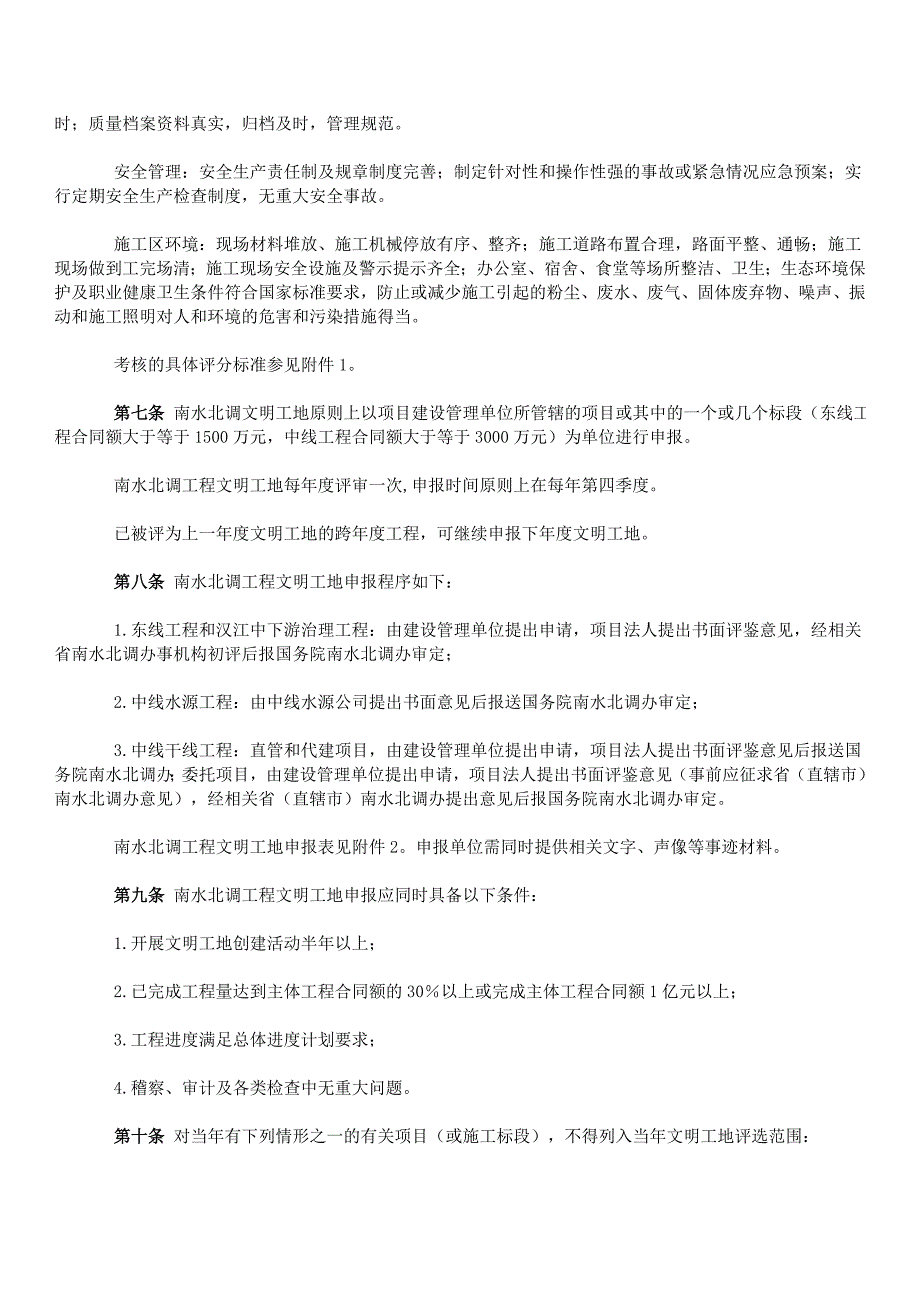 南水北调工程文明工地建设管理规定_第2页