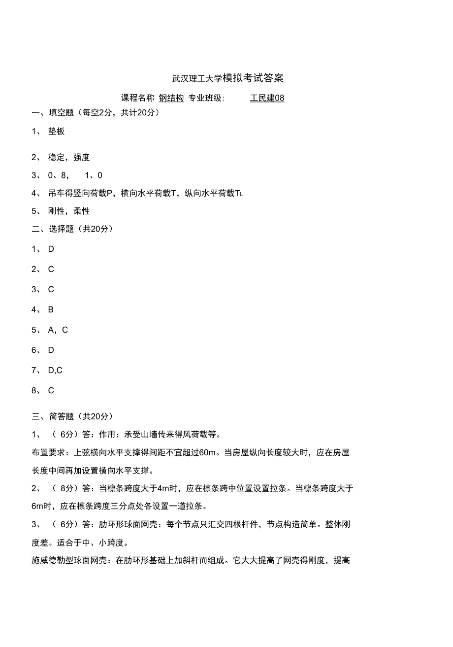 钢结构设计下册题库_第4页