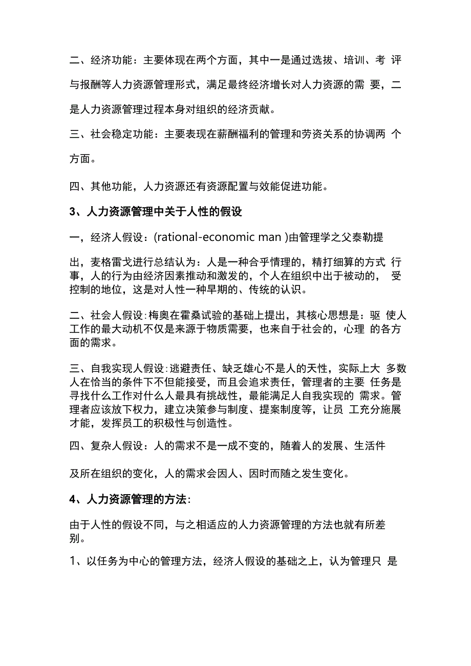 人力资源开发与管理教材课后题复习资料_第2页