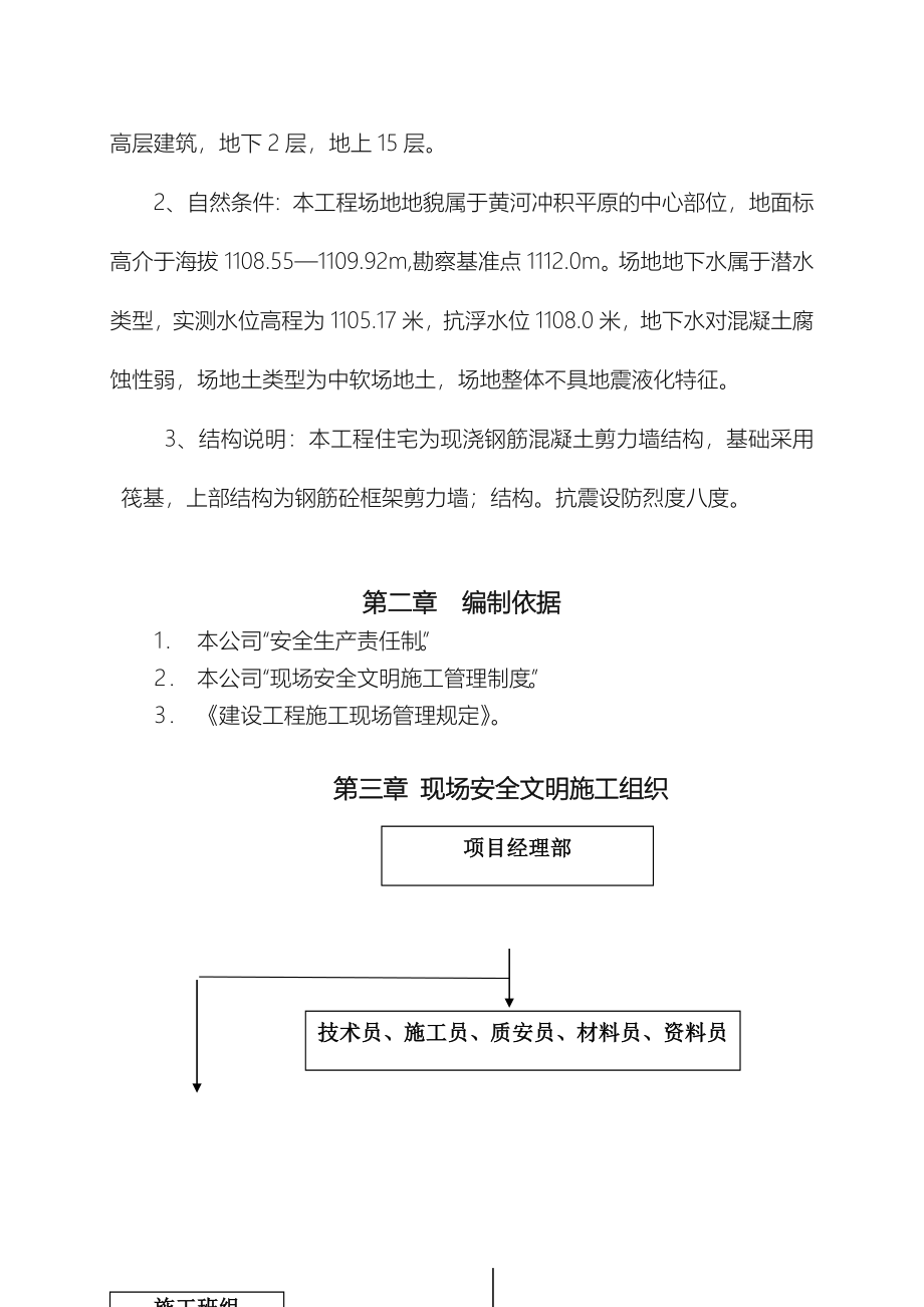 安全文明工程施工组织设计方案新版_第5页