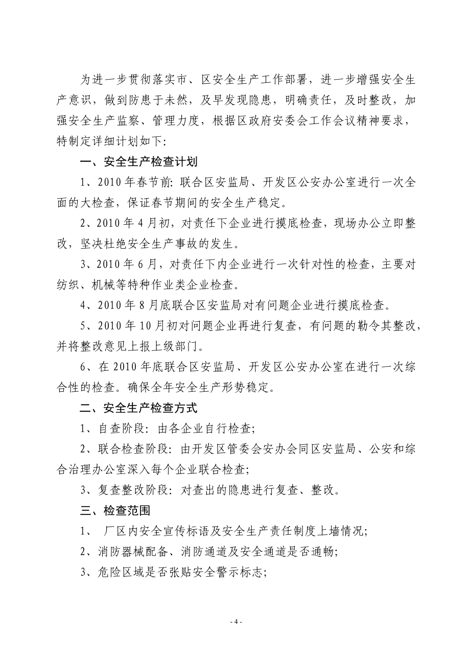 峄政发25号doc-山东省枣庄市峄城区安全生产监督管理局_第4页