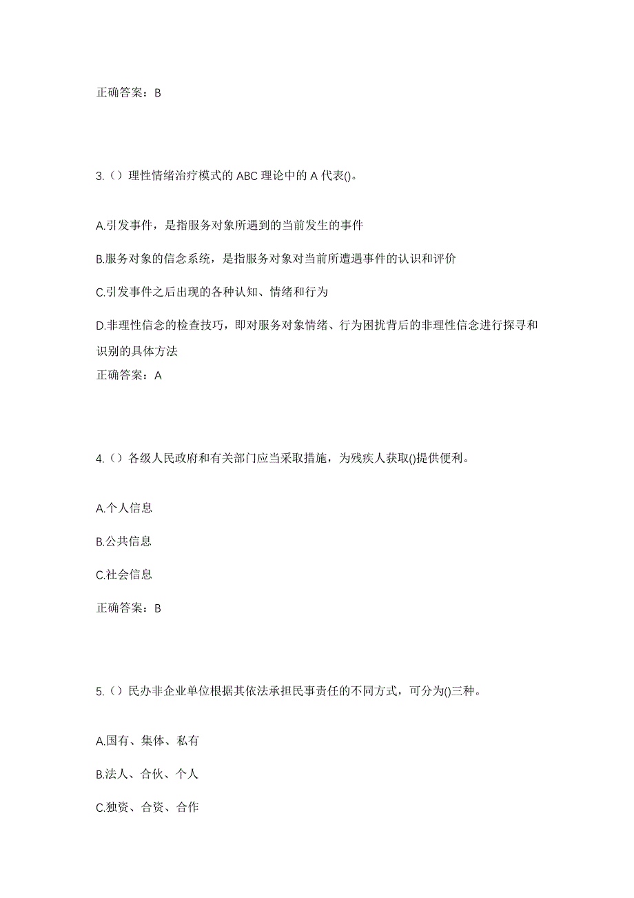 2023年河北省保定市涿州市码头镇党庄村社区工作人员考试模拟题及答案_第2页