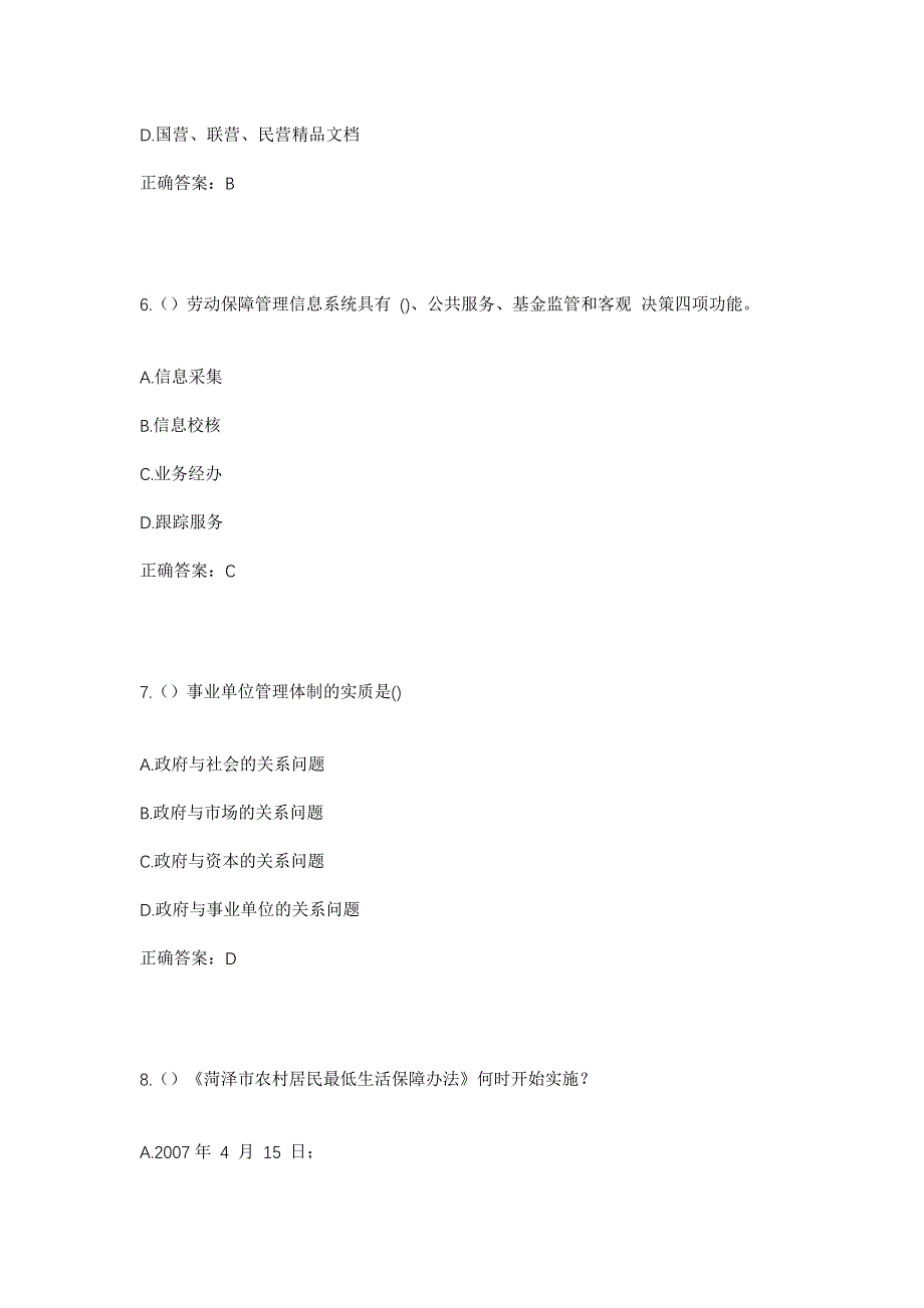 2023年河北省保定市涿州市码头镇党庄村社区工作人员考试模拟题及答案_第3页