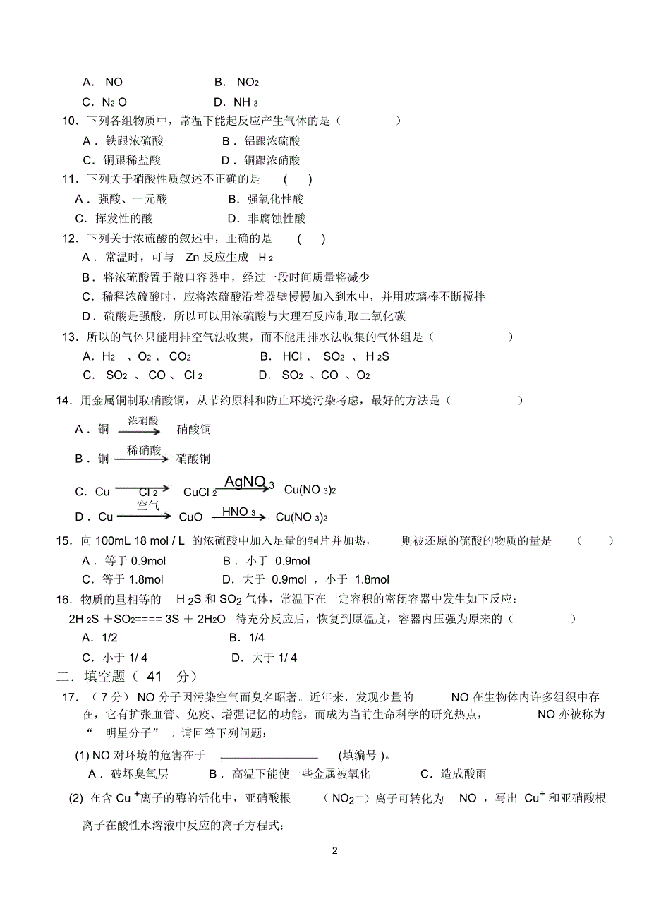 氮和可持续发展_第2页