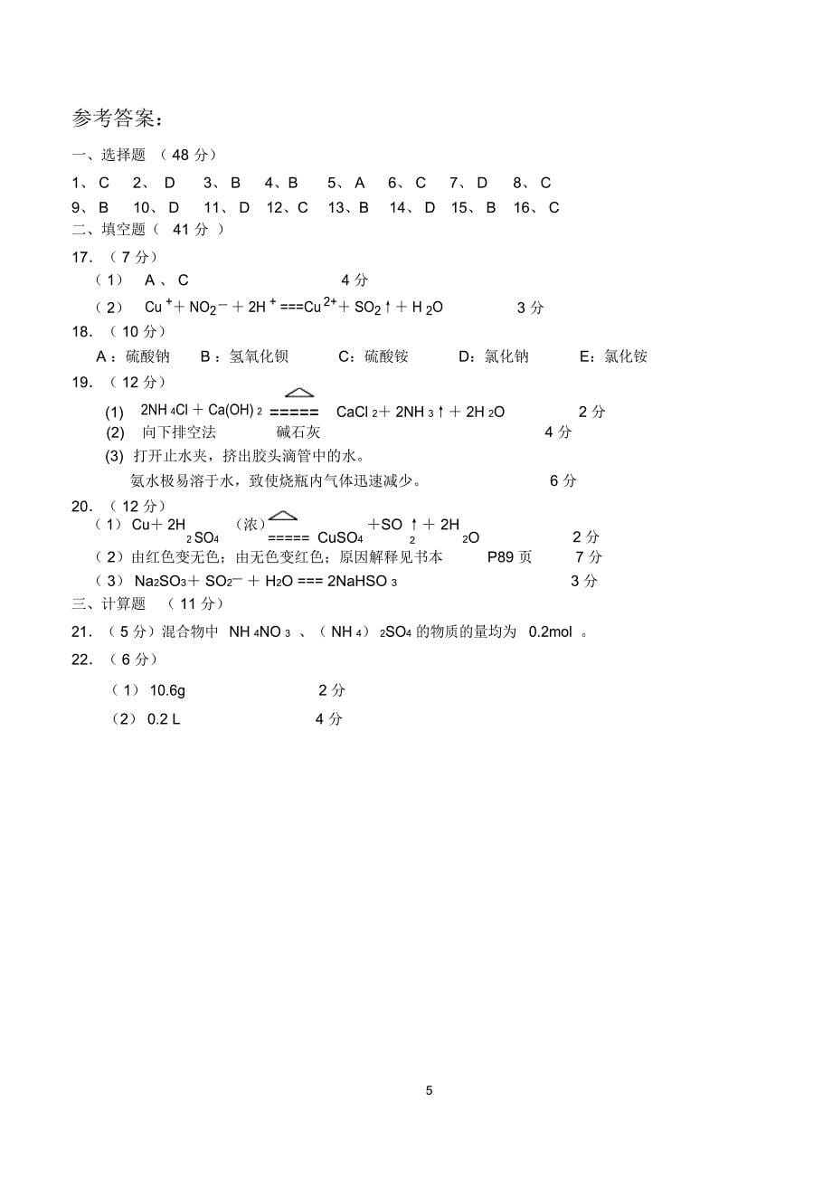 氮和可持续发展_第5页