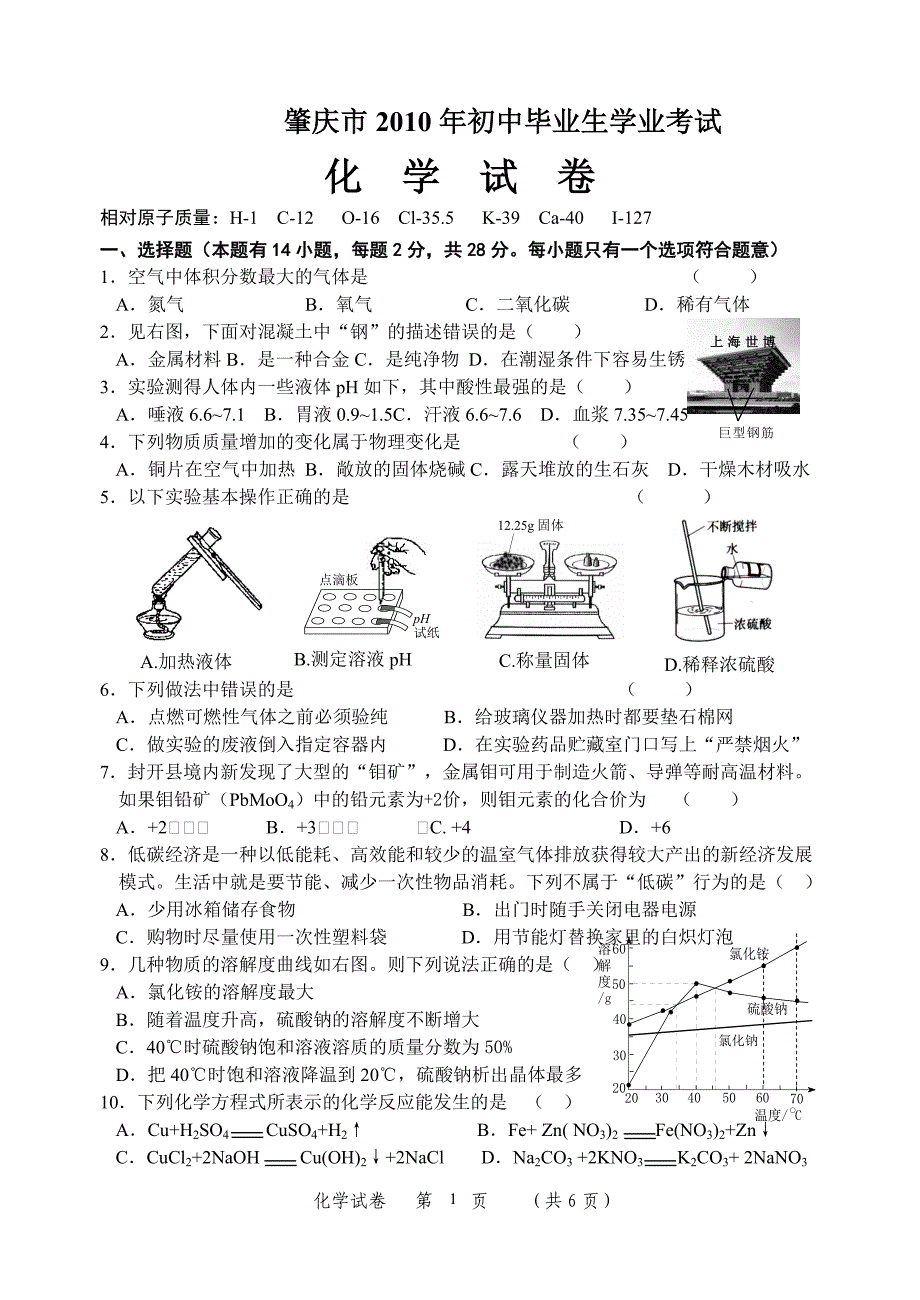 中考试题——化学(肇庆市)试题及答案.doc_第1页