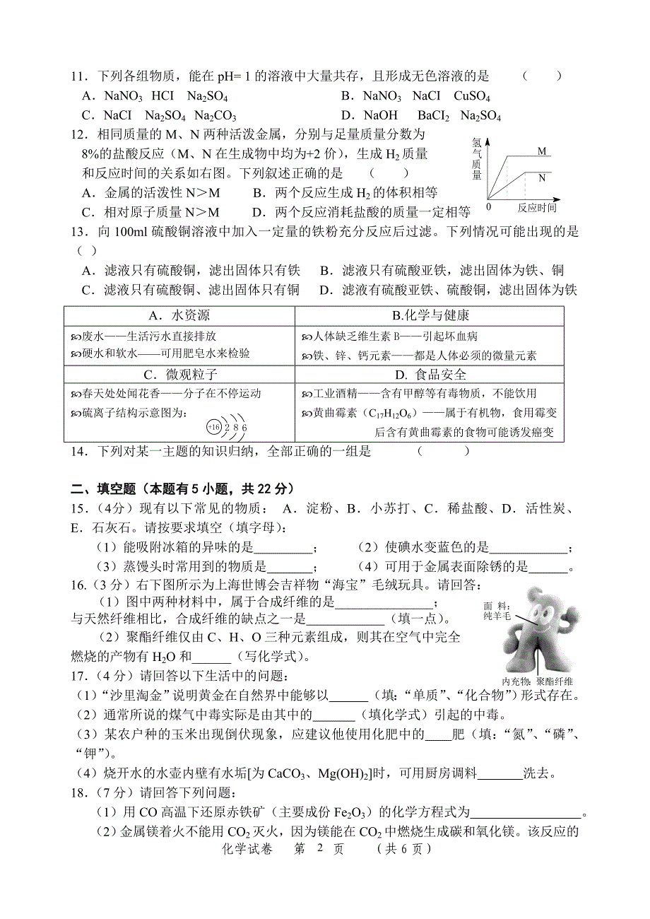 中考试题——化学(肇庆市)试题及答案.doc_第2页