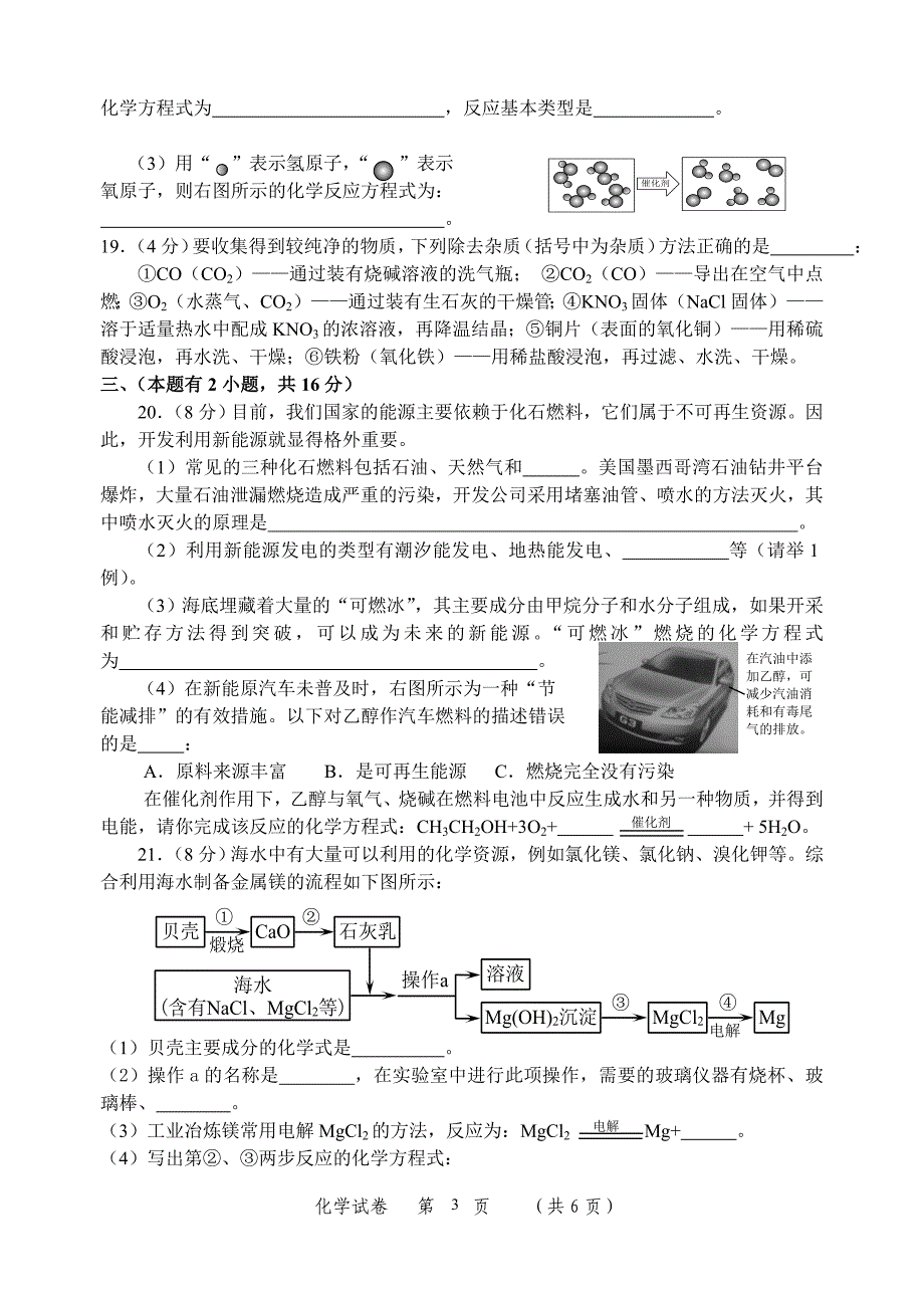 中考试题——化学(肇庆市)试题及答案.doc_第3页