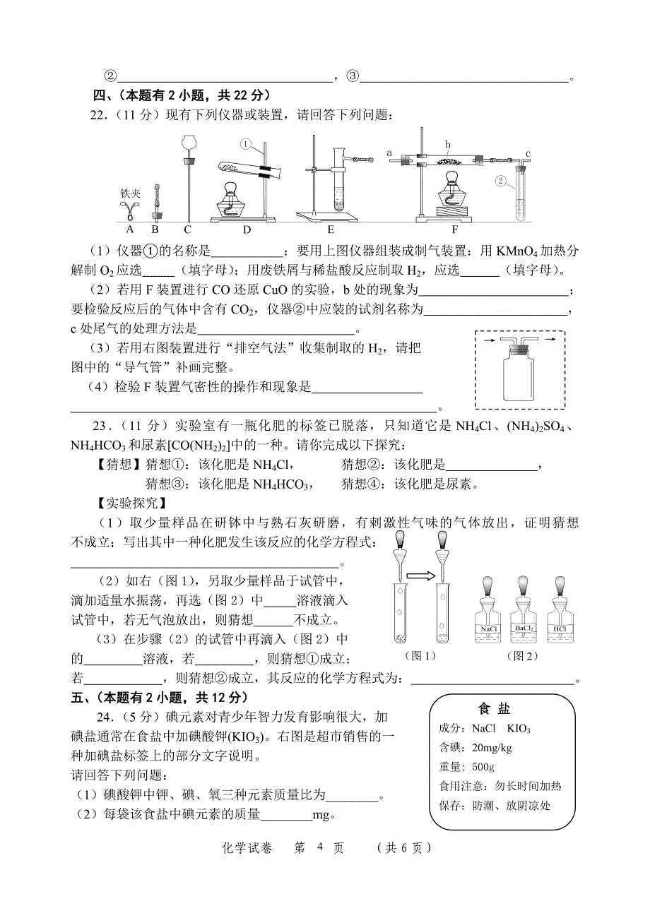 中考试题——化学(肇庆市)试题及答案.doc_第4页