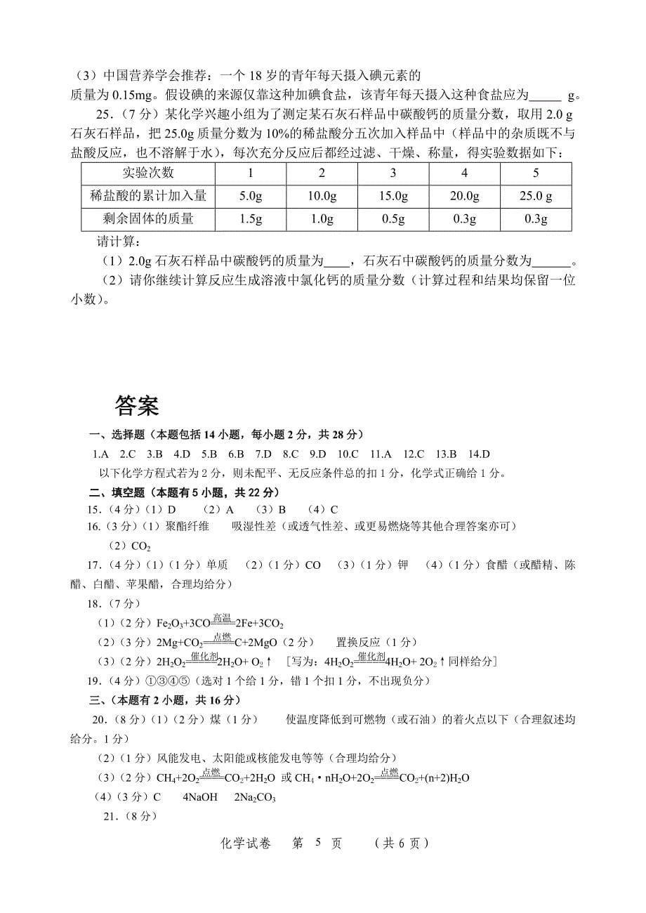 中考试题——化学(肇庆市)试题及答案.doc_第5页