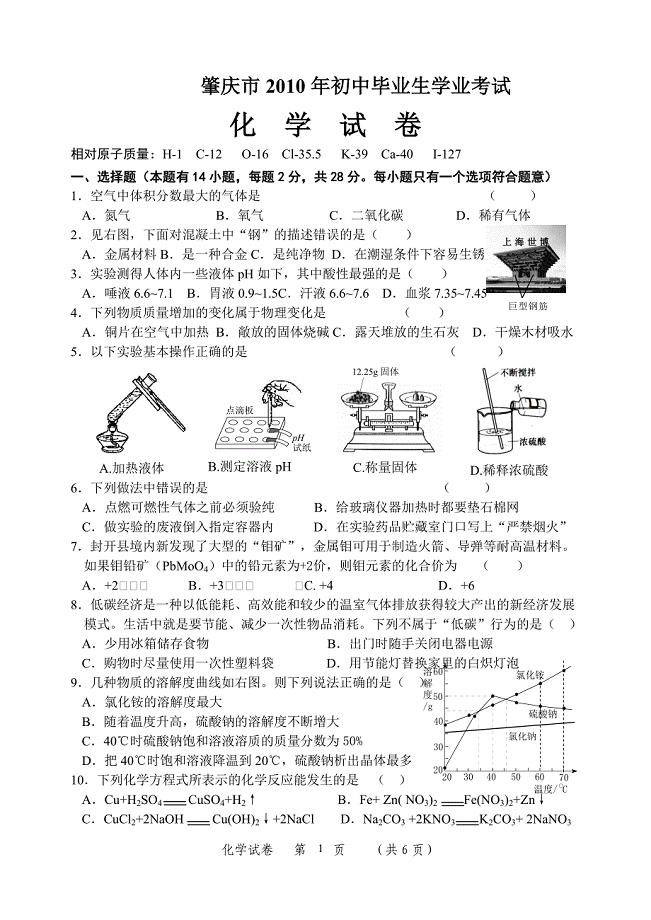 中考试题——化学(肇庆市)试题及答案.doc
